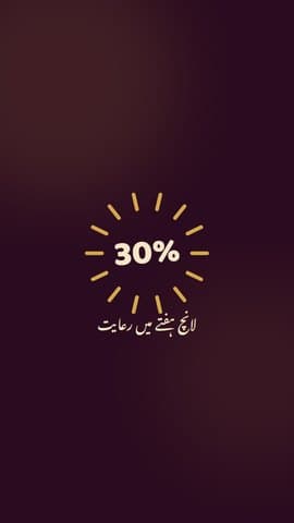 انسٹاگرام ریلز پرومو preview
