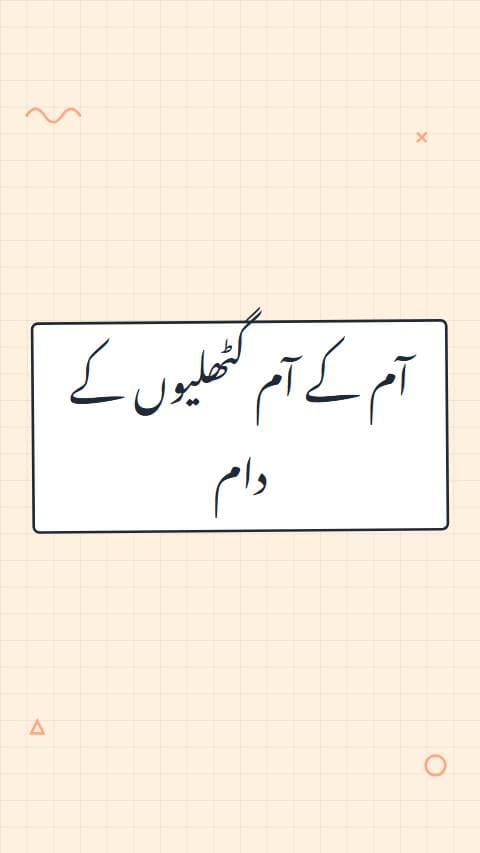 Proverb: Aam ke Aam preview