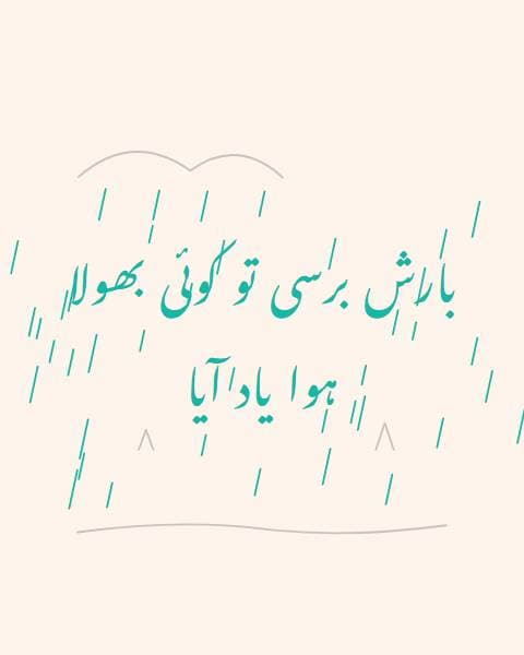 Rain and Memory Verse preview